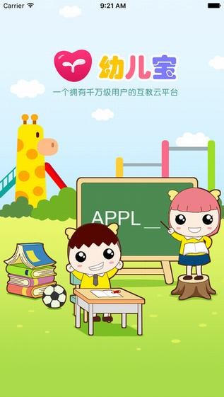 幼儿宝 ios版