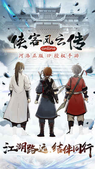 侠客风云传online边锋版v1.0.1