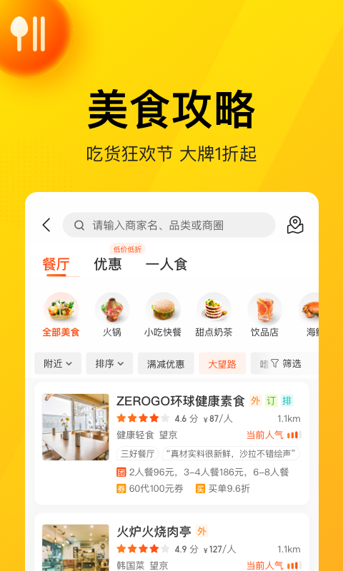 美团