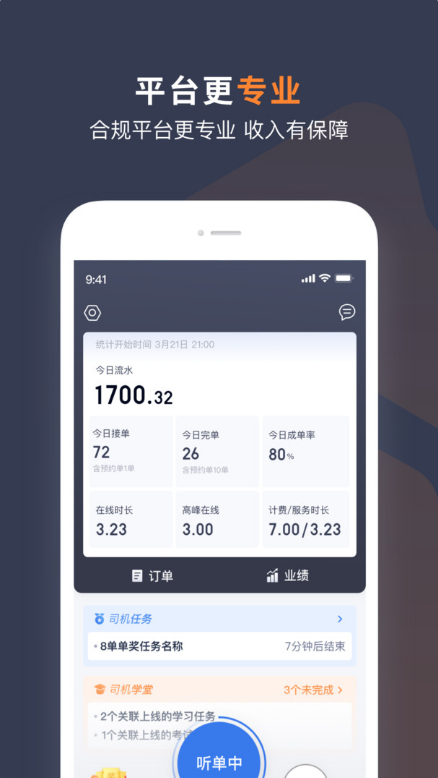 t3出行司机端 ios版