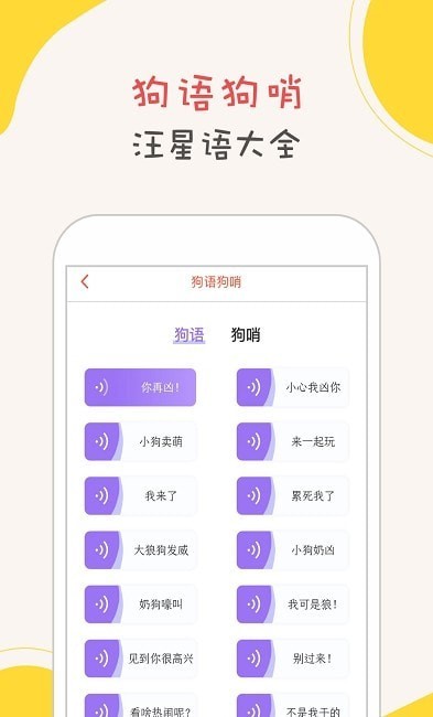 狗狗翻译
