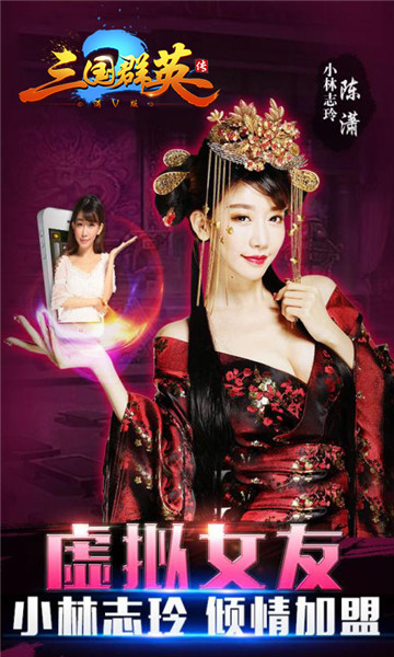 三国群英传Ⅱ变态（送满V）版v1.1.0