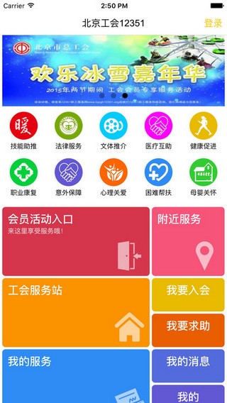 北京工会12351 ios版