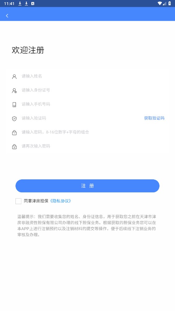 津房担保官方版 1.1.4客户端