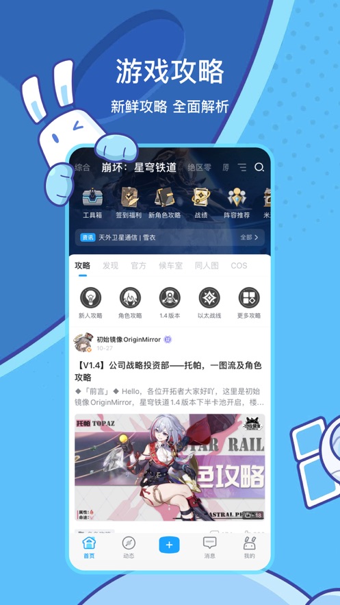 米哈游通行社