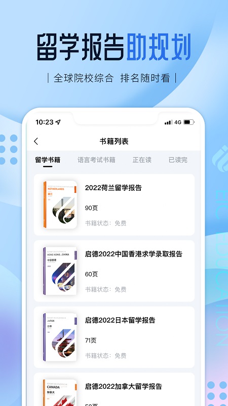 启德留学手机版 1.0.23安卓版