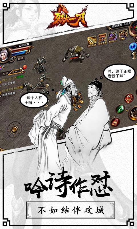 烈火一刀上线送vip4v1.0
