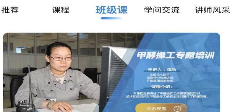 云煤e学学习界面示意图