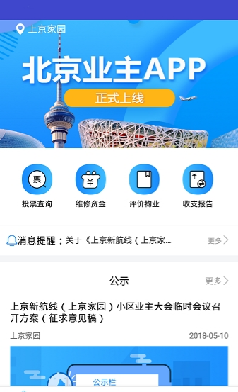 中智北京 ios版