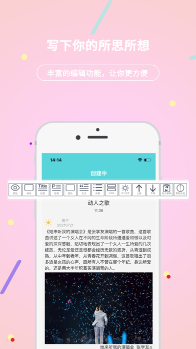 贝壳日记 ios版