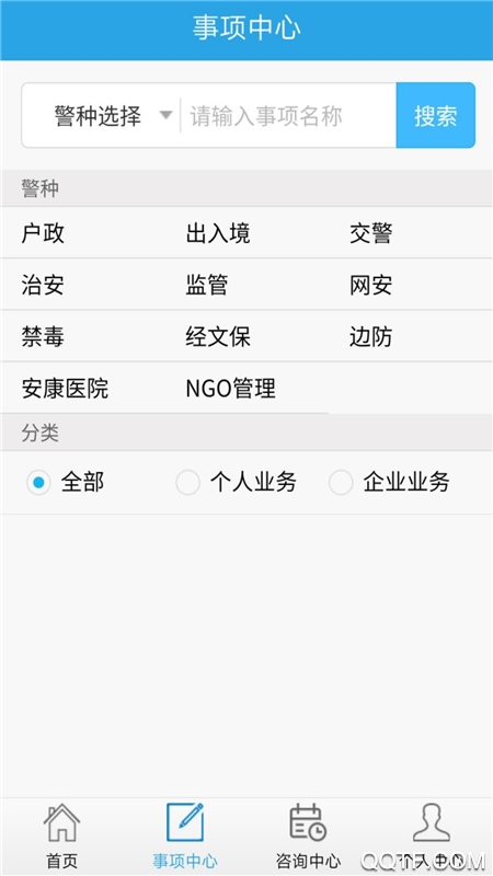 吉林公安手机最新版