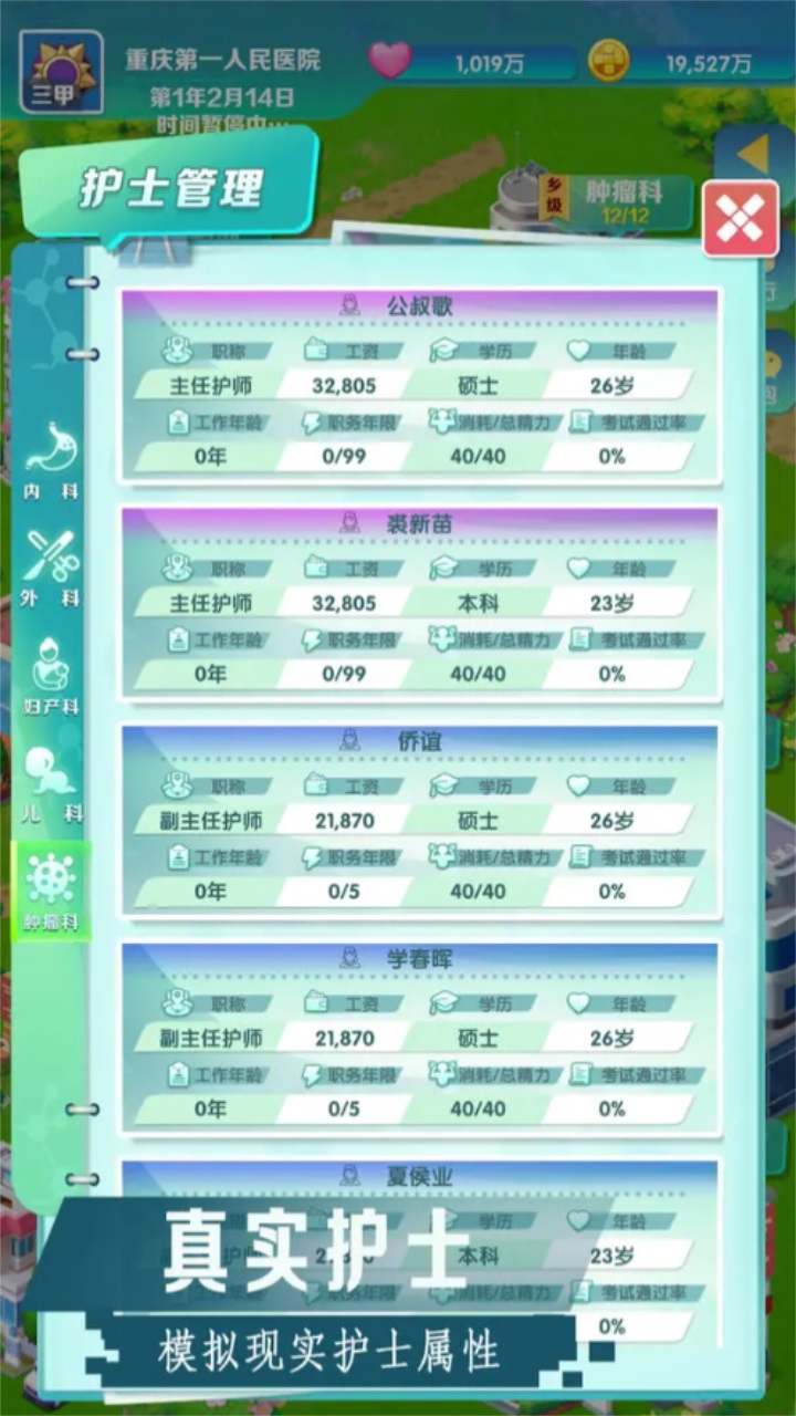 凌晨四点的医院手游 424最新版