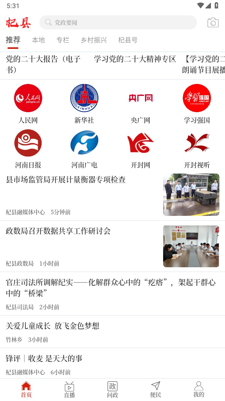 云上杞县客户端最新版 3.0.1安卓版