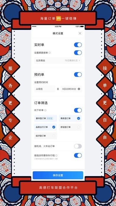添猫司机端 ios版