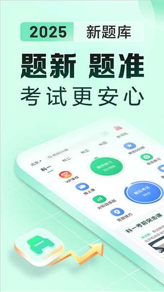 驾校一点通极速版2025宣传图