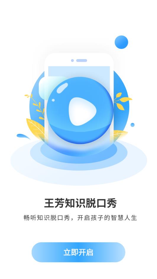 王芳知识电台