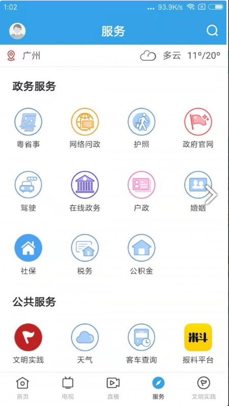 掌上连州 ios版