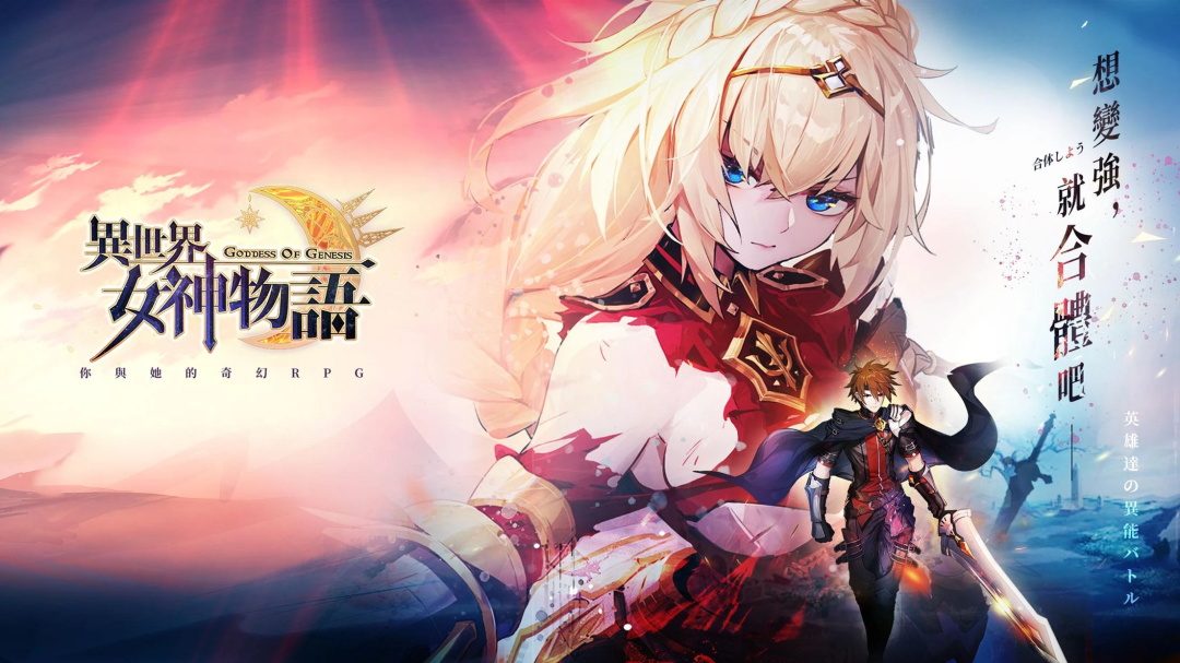 异世界女神物语手游官方版