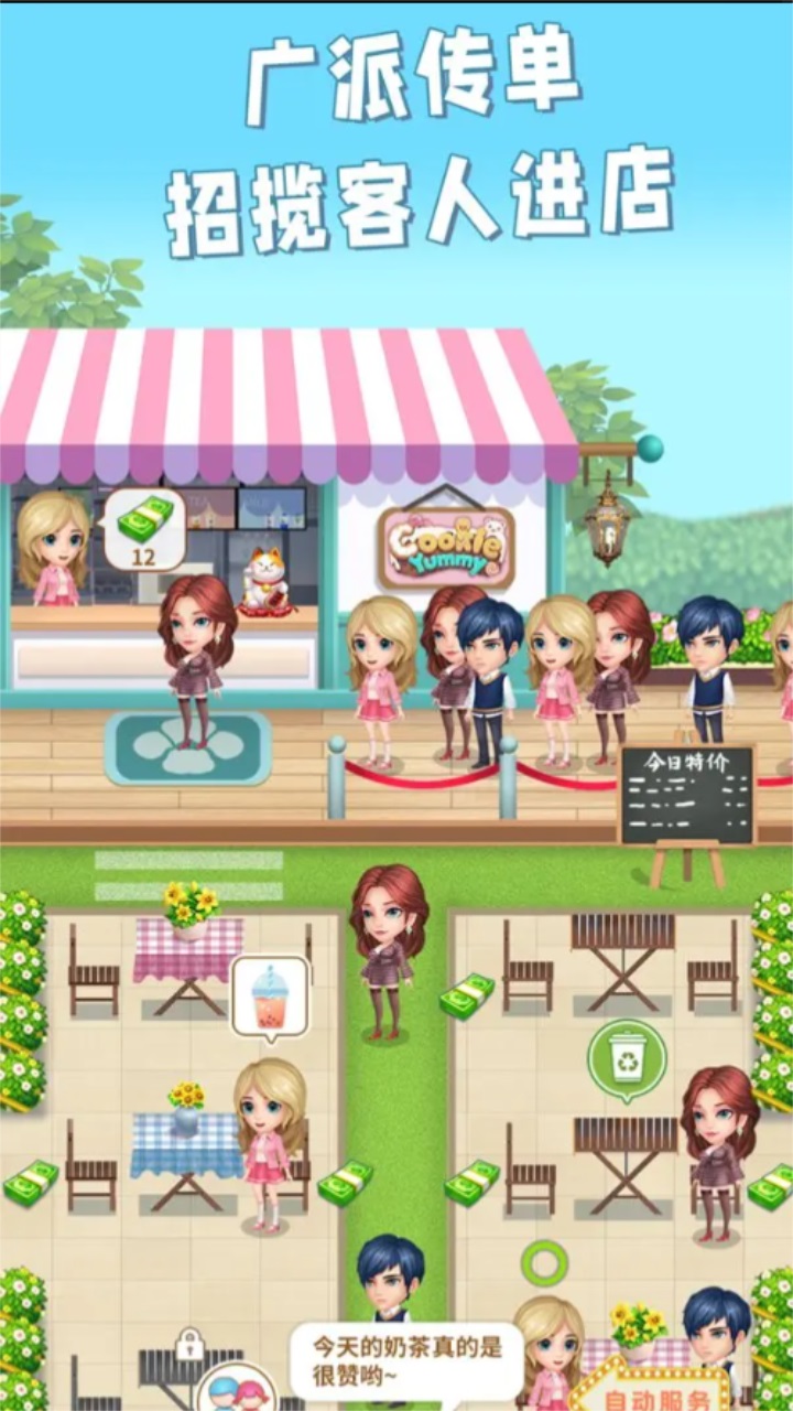 开家奶茶店游戏 1.0安卓版