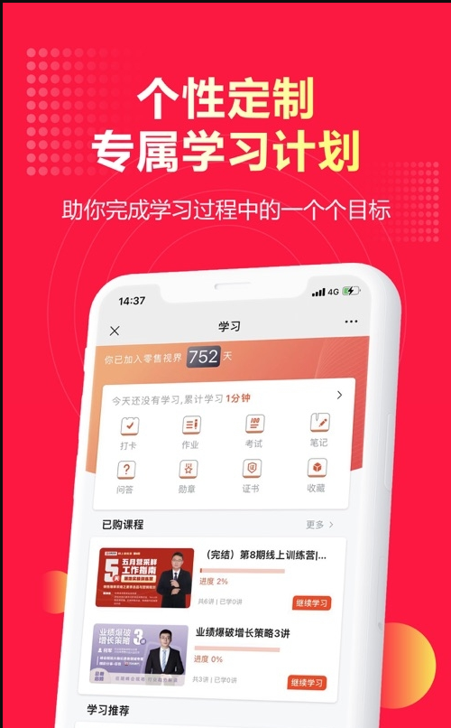 零售视界 ios版