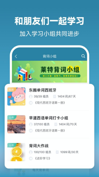 莱特西班牙语学习 ios版