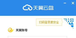 1675148862920314.png 天翼云盘界面示意图