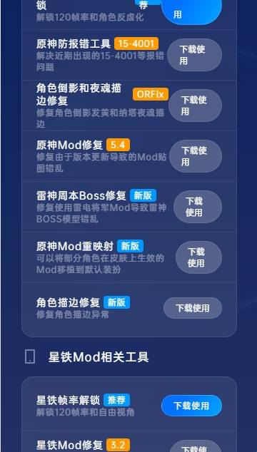 往生堂Mod工具箱