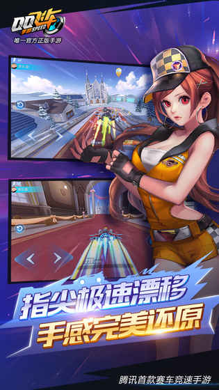 QQ飞车手游v1.0.3
