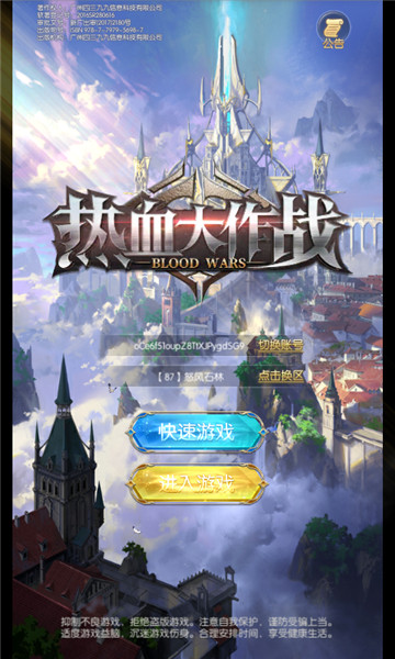 热血大作战破解版v1.0.9.0安卓版