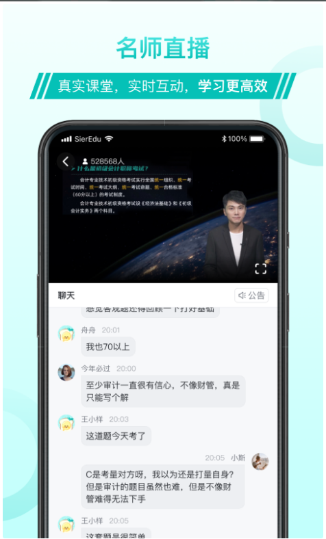 斯尔教育 ios版
