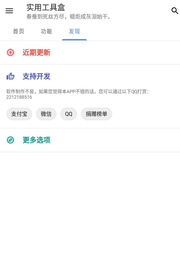 实用工具盒子app 1.2.0安卓版