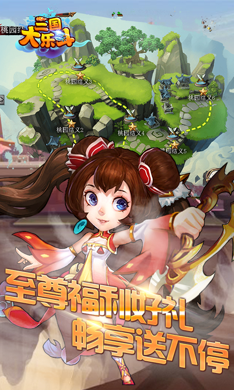 三国大乐斗5折福利版v1.1.1.0