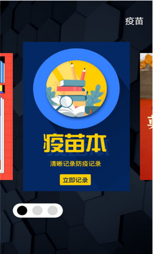 疫苗接种记录 ios版