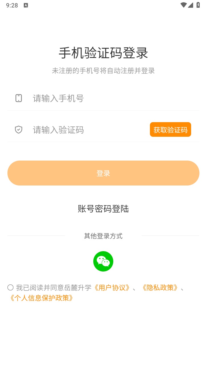 岳麓升学app官方