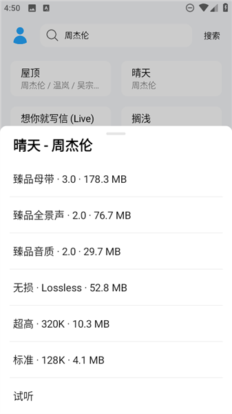 怎么听歌配图4