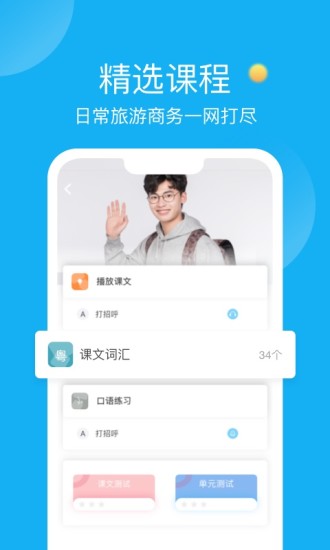 粤语U学院官方版 7.5.2安卓版