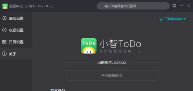小智TODO v3.2.0.24免费版