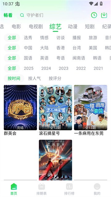 畅看视频最新版