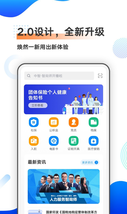 中智北京 ios版