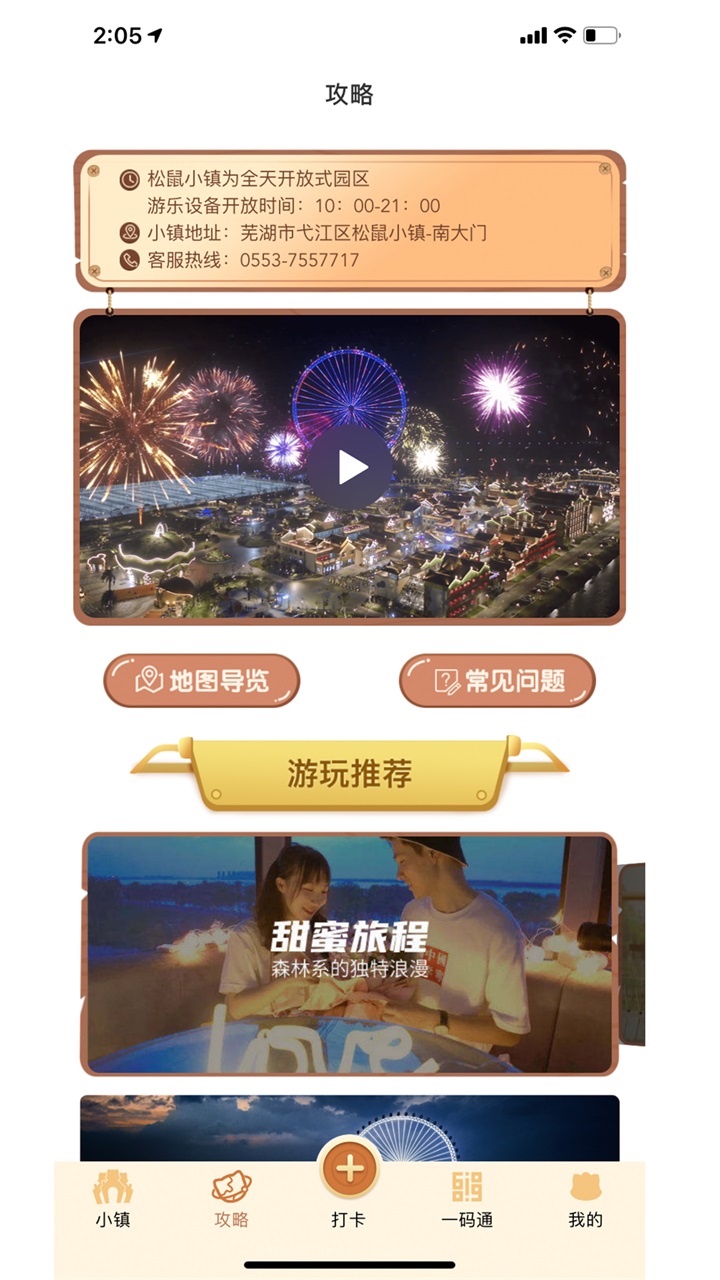 松鼠小镇 1.4.5.5安卓版