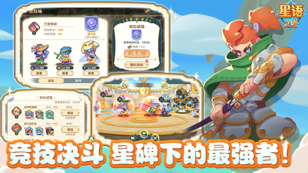星语之城游戏 1.0.0安卓版