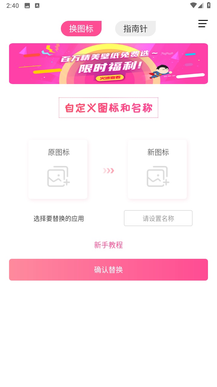 一键快捷换图标