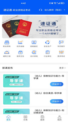 速证通 1.0安卓版