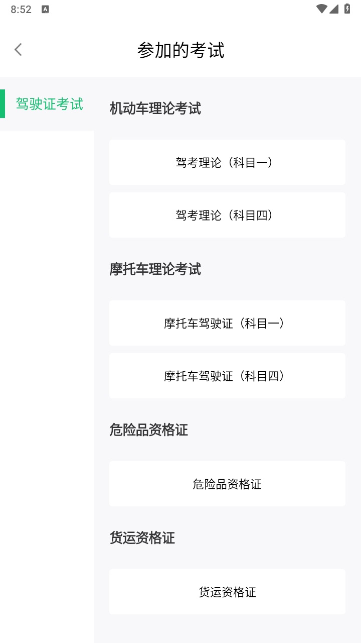 驾考考试宝典软件免费 v1.0安卓版