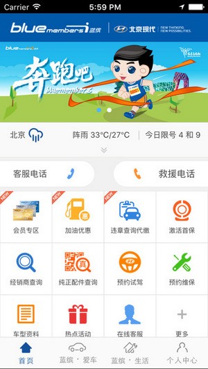 北京现代 ios版