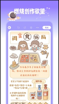 星光手帐 ios版