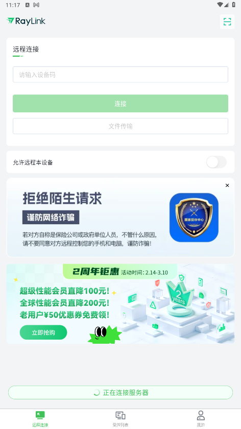 RayLink官方版