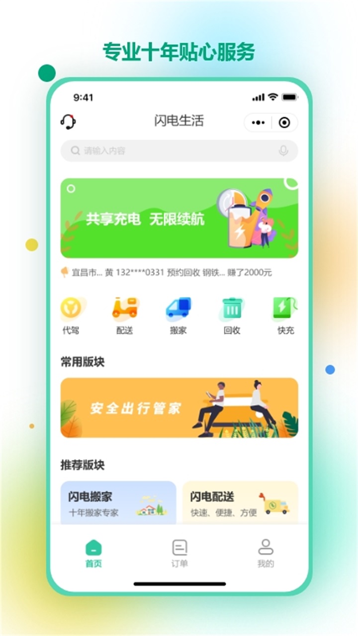 闪电生活 1.1.9安卓版