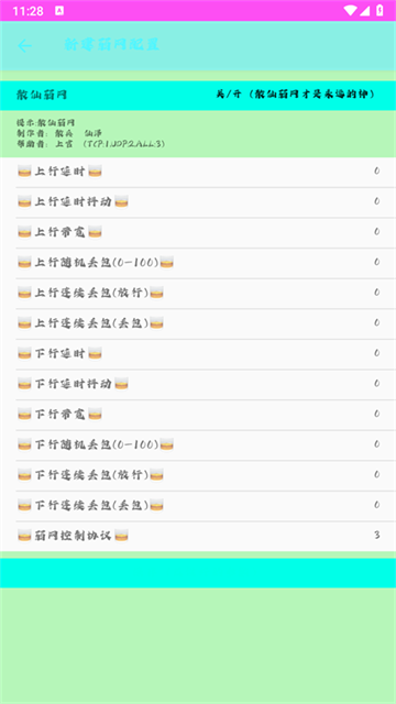 散仙弱网免费版