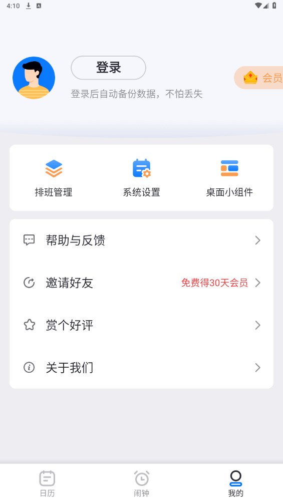 排班助手最新版 3.0安卓版